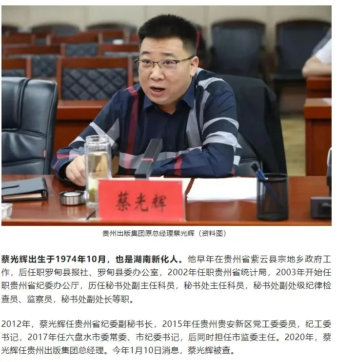 两名落马"蔡光辉"竟是亲兄弟,其中一人身份弄虚作假!多方最新发声