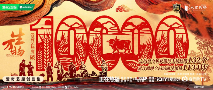 《生万物》在爱奇艺站内热度值破万海报