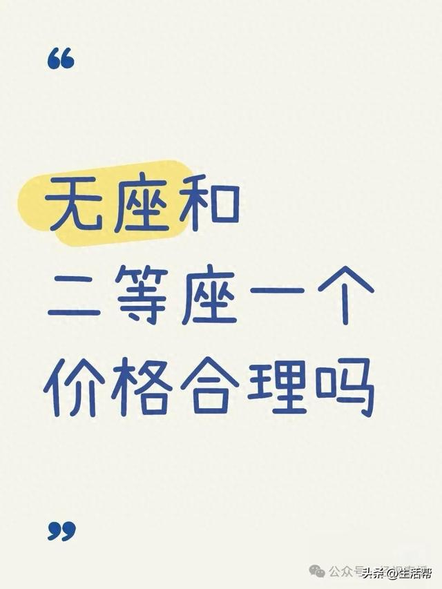 “高铁无座票与二等座票价相同合理吗?”网友热议,12306回应__财经头条__新浪财经