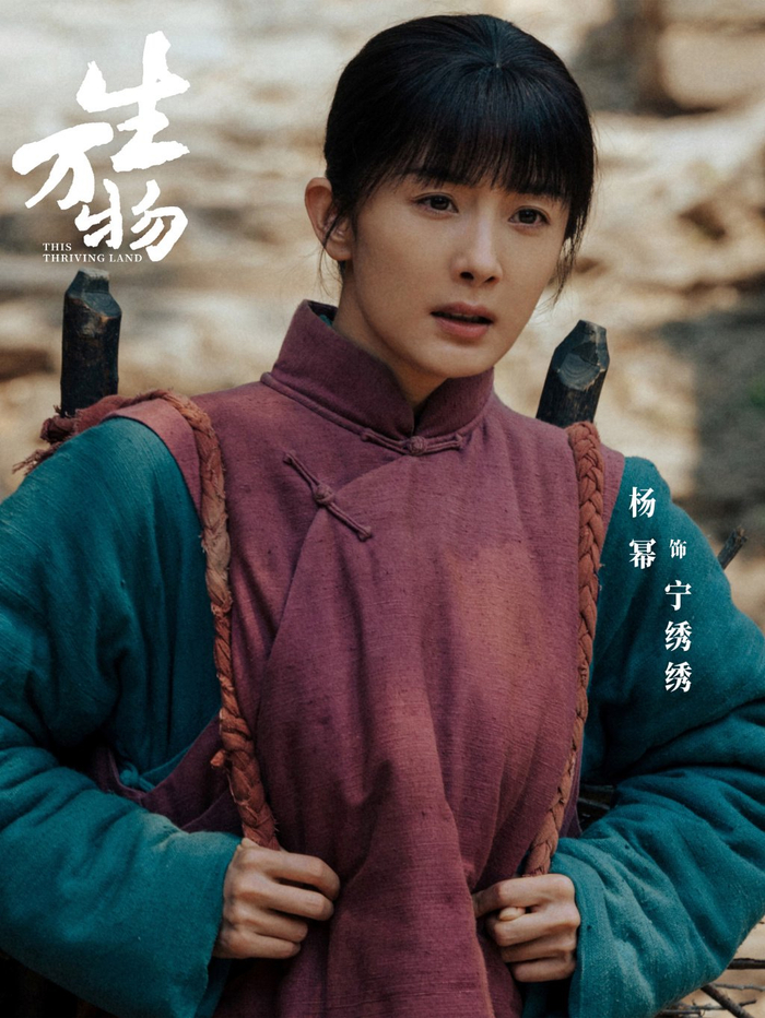 杨幂 饰 宁绣绣