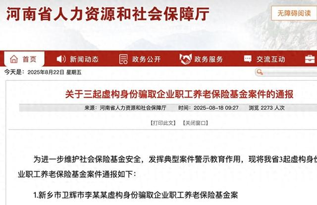 △河南省人力资源和社会保障厅的通报。