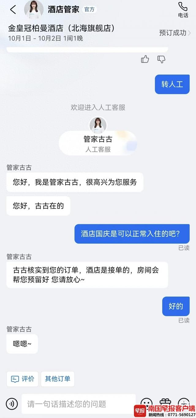 平台客服曾答复覃女士，酒店已接单。覃女士供图