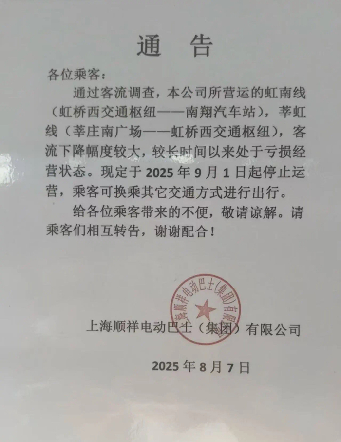 运营近9年的莘虹快线班车将于今年9月1日正式停运，莘虹快线班车内张贴的公告对停运原因作出解释。本文图片 闵行区供图