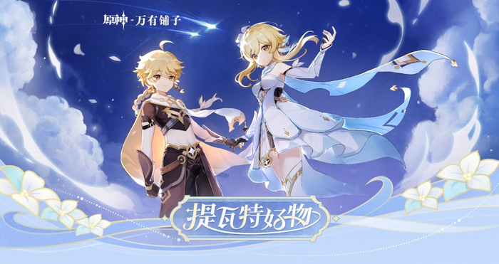 图片来源：米游铺 原神万有铺子