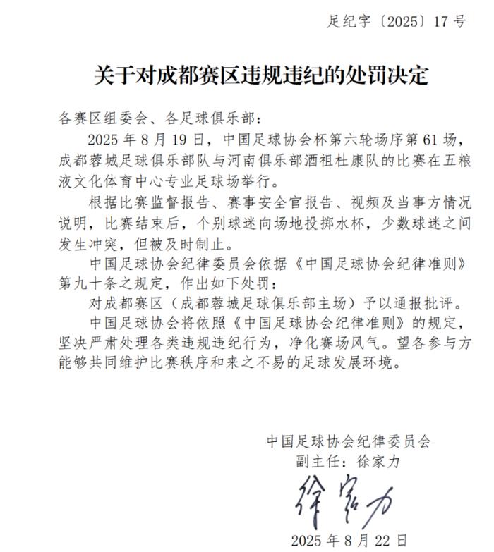 图片来自中国足协官网