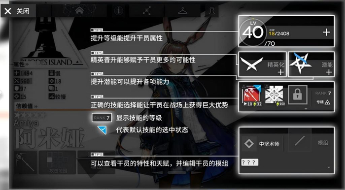 《明日方舟》中角色档案的说明