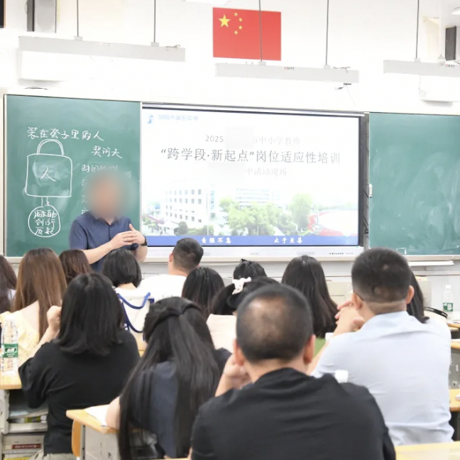 一所学校正在进行跨学段教师培训。网络截图