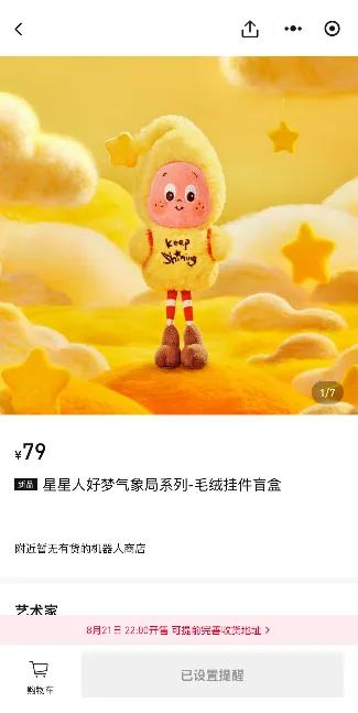 星星人好梦气象局系列。图据泡泡玛特官方