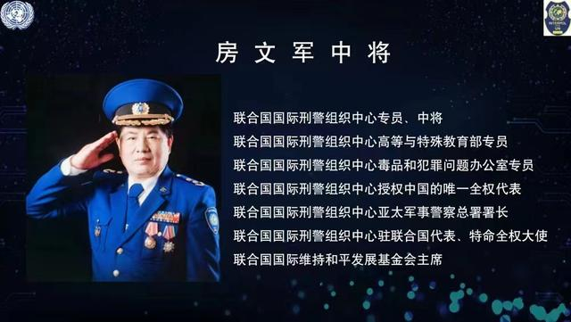 网传房文军“简历”。 “联合国国际刑警中心”网 图
