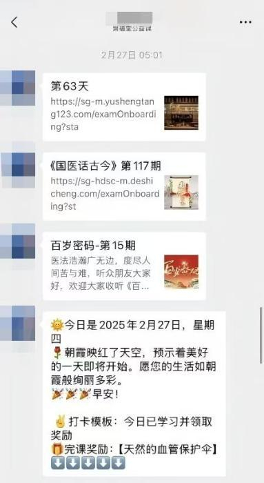 打着“公益课”旗号的“养生”课堂。 受访者供图。
