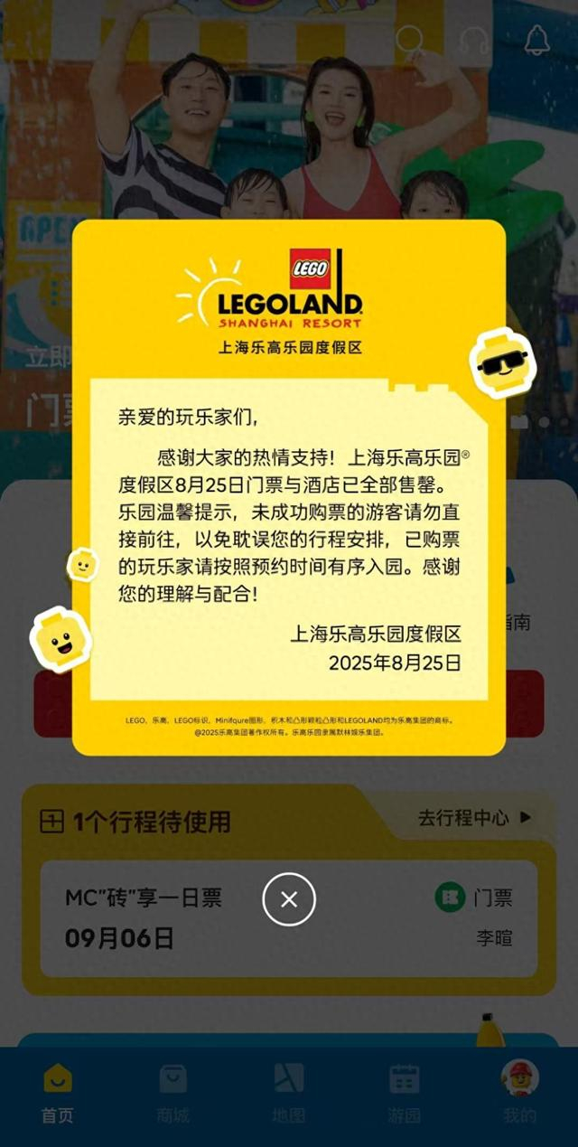 8月25日，上海乐高乐园贴出公告称，上海乐高乐园度假区当天门票与酒店已全部售罄。本文图片均为上海乐高乐园 图