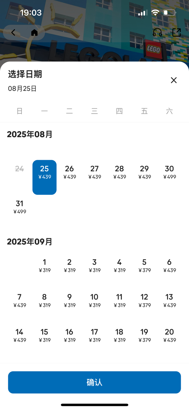 上海乐高乐园票价截图
