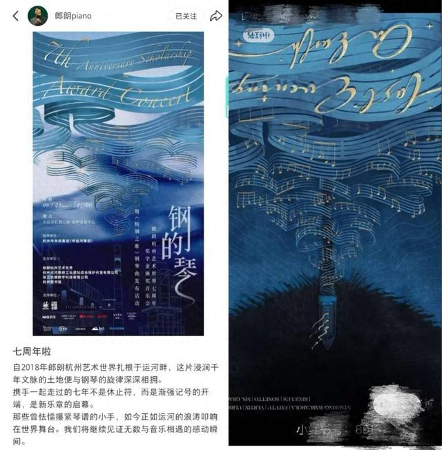 左图为音乐会海报，右图为翻过来的游戏海报