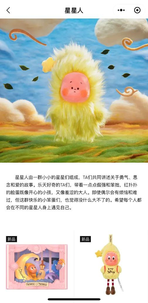 星星人IP。图据泡泡玛特官方