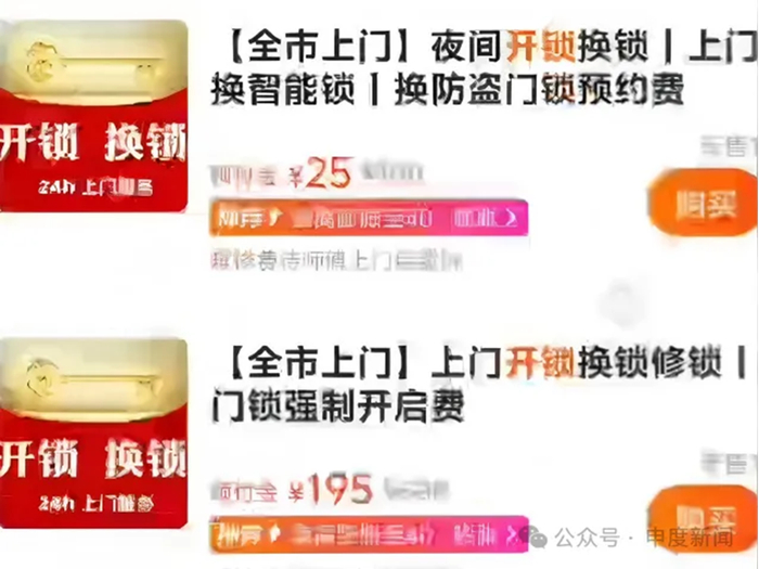 网络平台上的上门开锁业务。 申度新闻 图