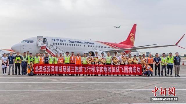 深圳机场三跑道真机试飞完成。深圳机场供图