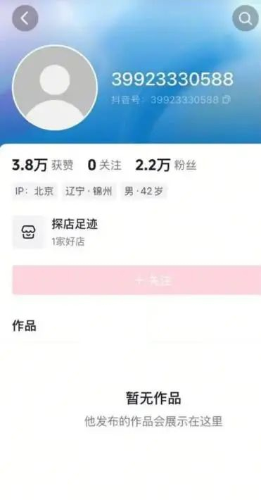 肖某賬號已變成一串數字（圖片來源：長安街知事）