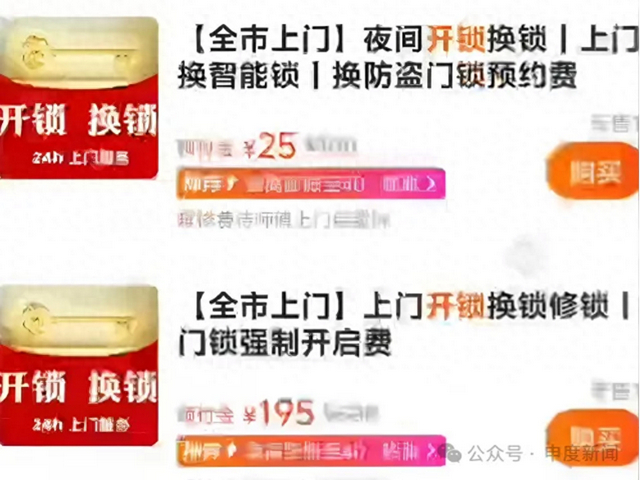 网络平台上的上门开锁业务。 申度新闻 图