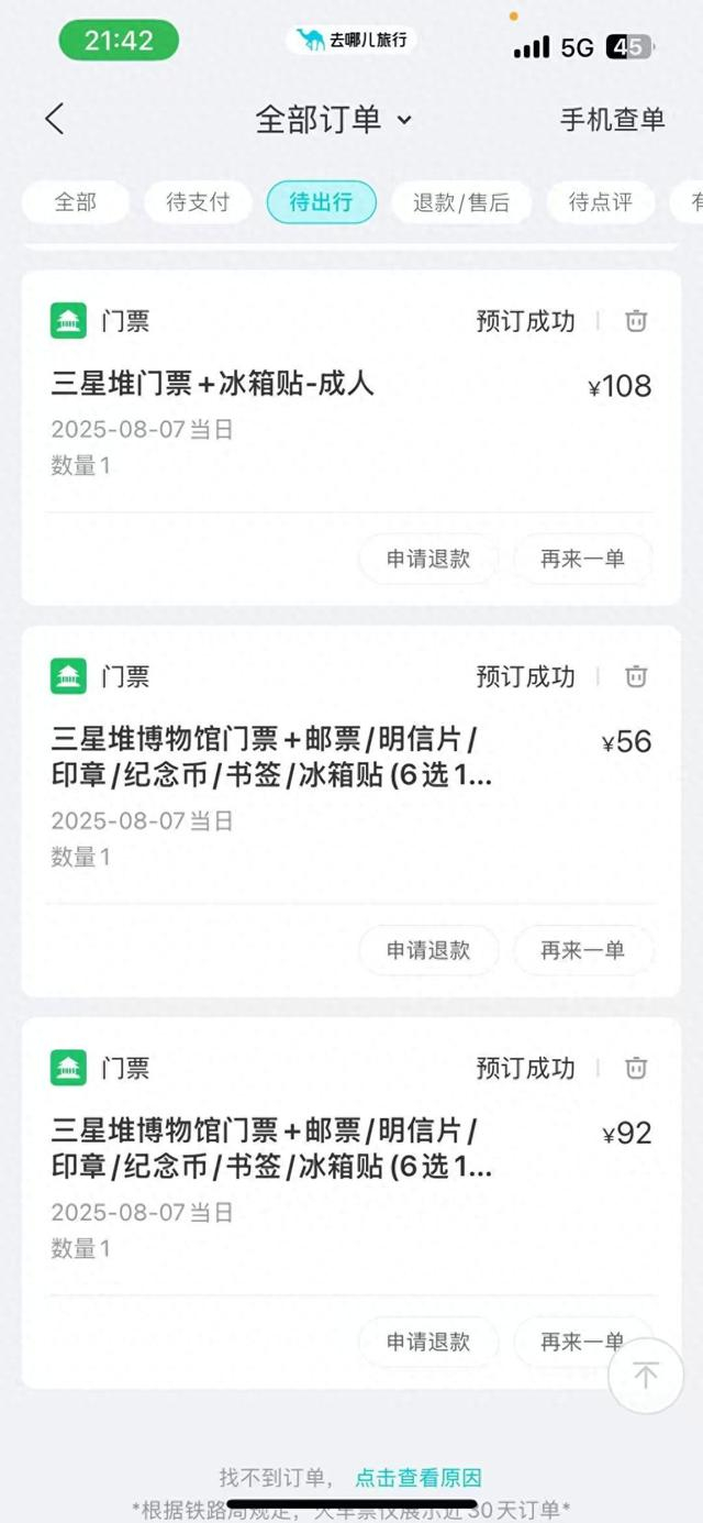 吴女士的订单截图。受访者供图