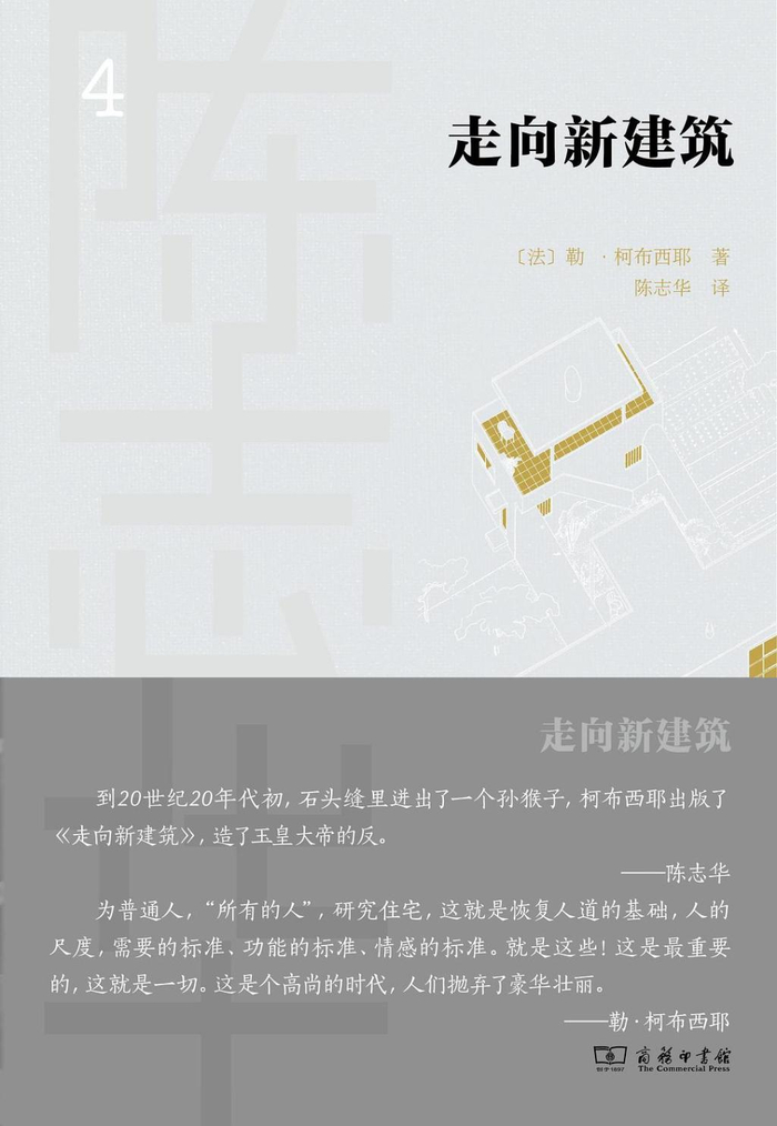 《走向新建筑》