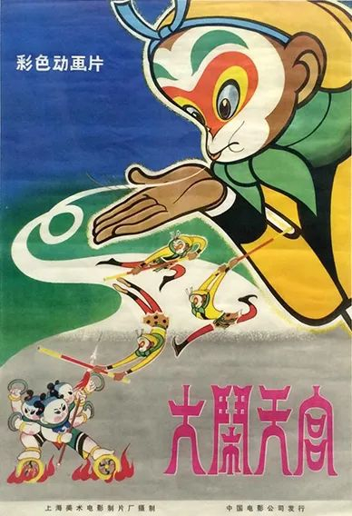 （图/《大闹天宫》）