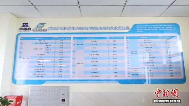 绍兴市长护险生活照料护理服务项目及收费标准。肖健 摄