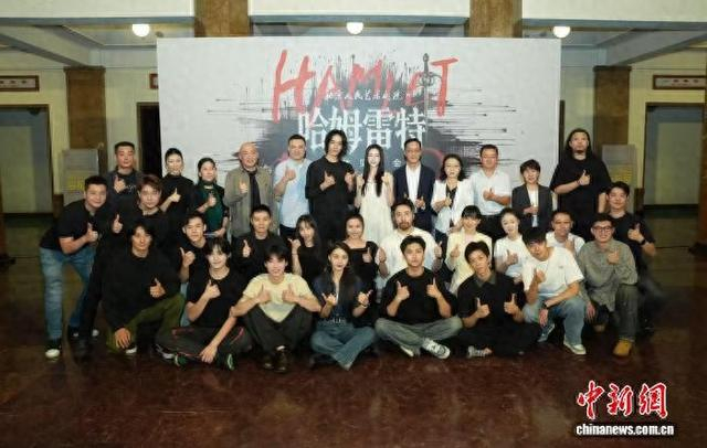 北京人艺《哈姆雷特》主创团队亮相。史春阳摄