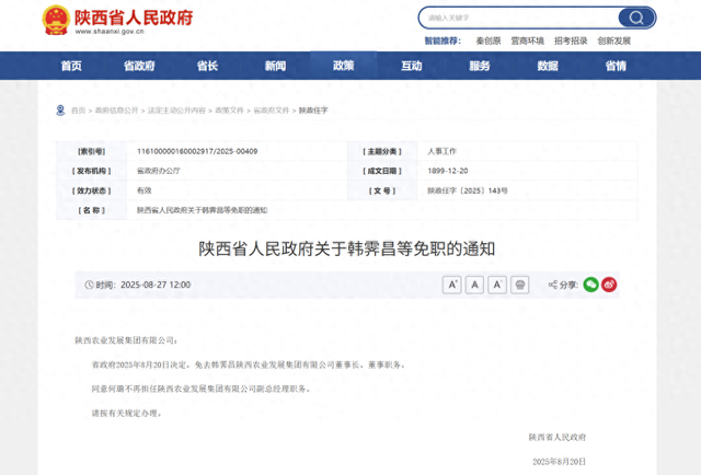 来源：陕西省人民政府网