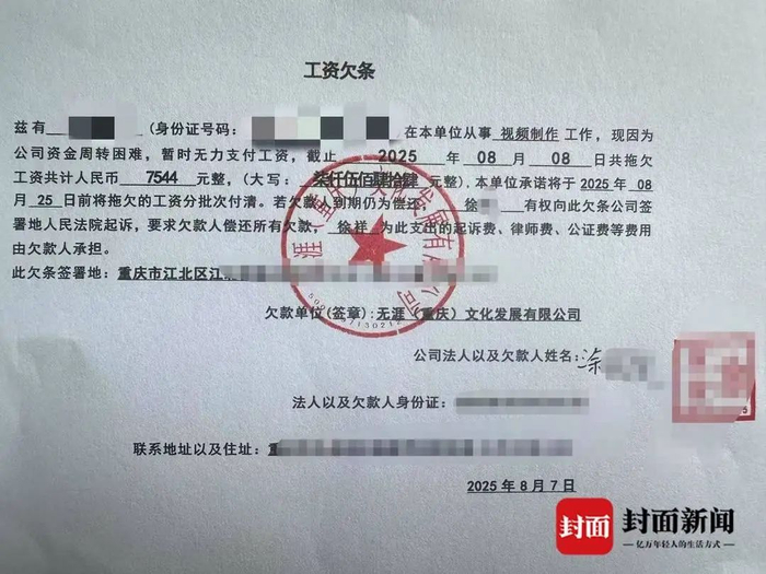公司负责人给小徐开具的欠条。