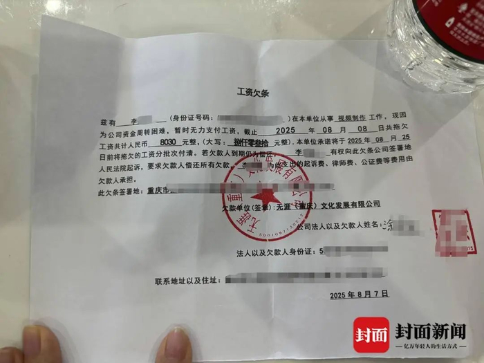 公司负责人给小李开具的欠条。