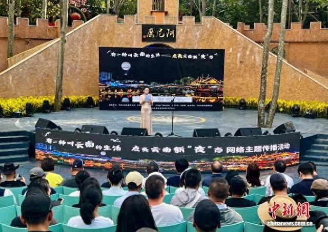 8月27日，“有一种叫云南的生活——点亮云南新‘夜’态”网络主题传播活动启动仪式现场。时文枝 摄