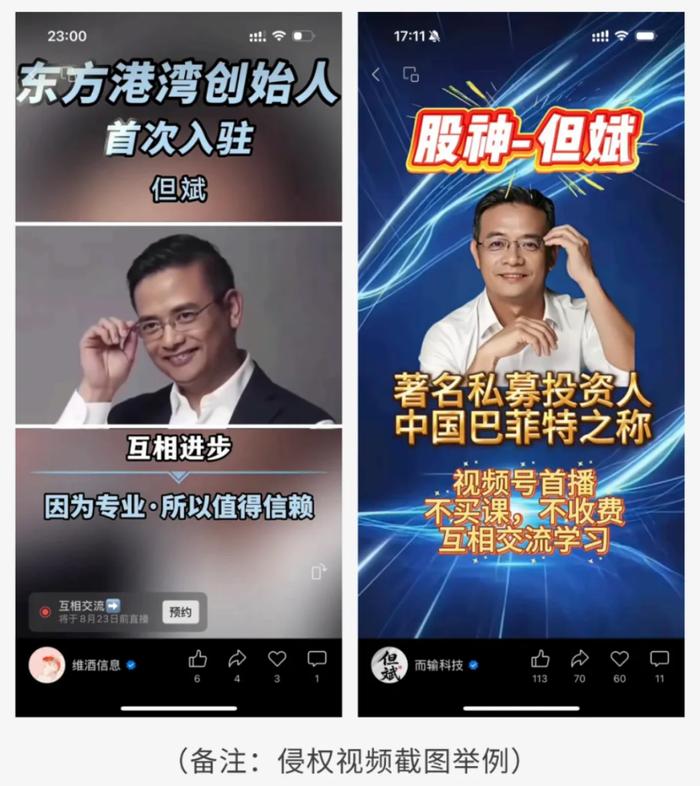 图/东方港湾声明中的侵权视频截图举例