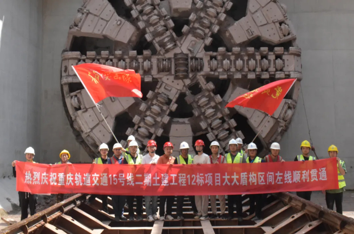 贯通现场。重庆交通开投集团交通建