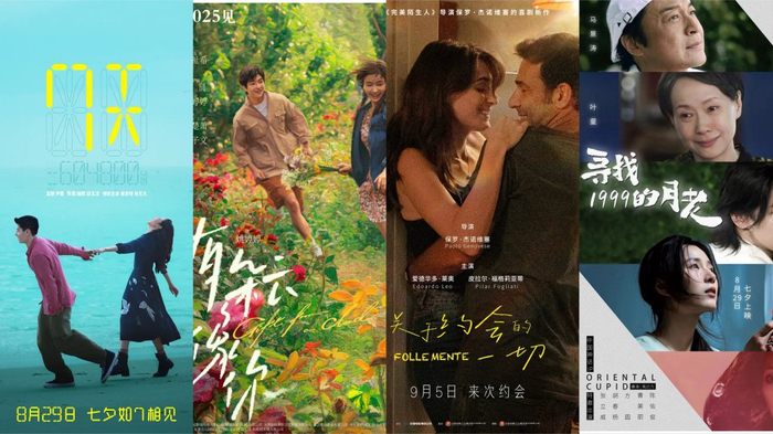 七夕多部爱情片应景上映