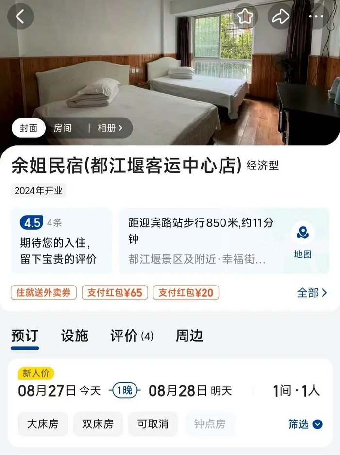 涉事民宿
