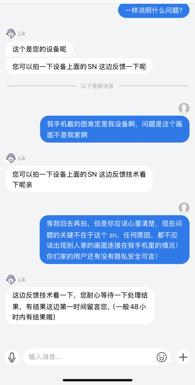 智能宠物喂食器竟传来别人家视频监控画面 用户质疑隐私泄露(图3)