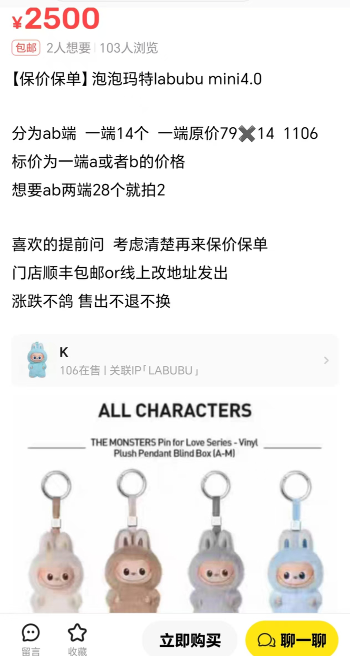 迷你版Labubu今晚开售，二手交易平台价格翻番_财经头条