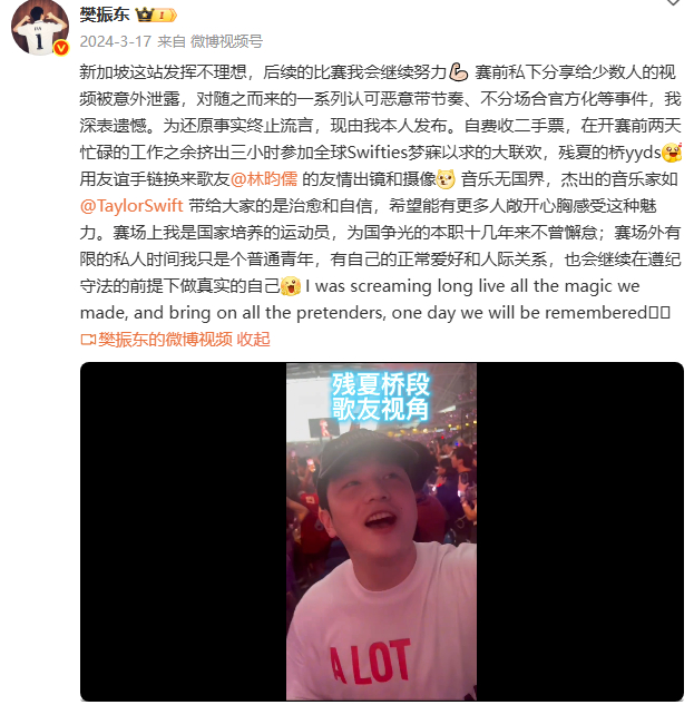 @樊振东 微博截图 