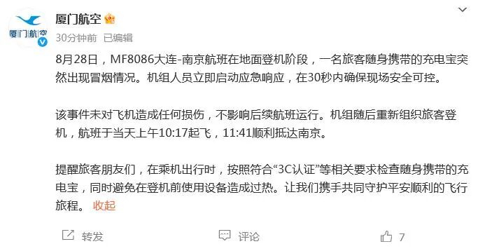 厦门航空官方微博截图