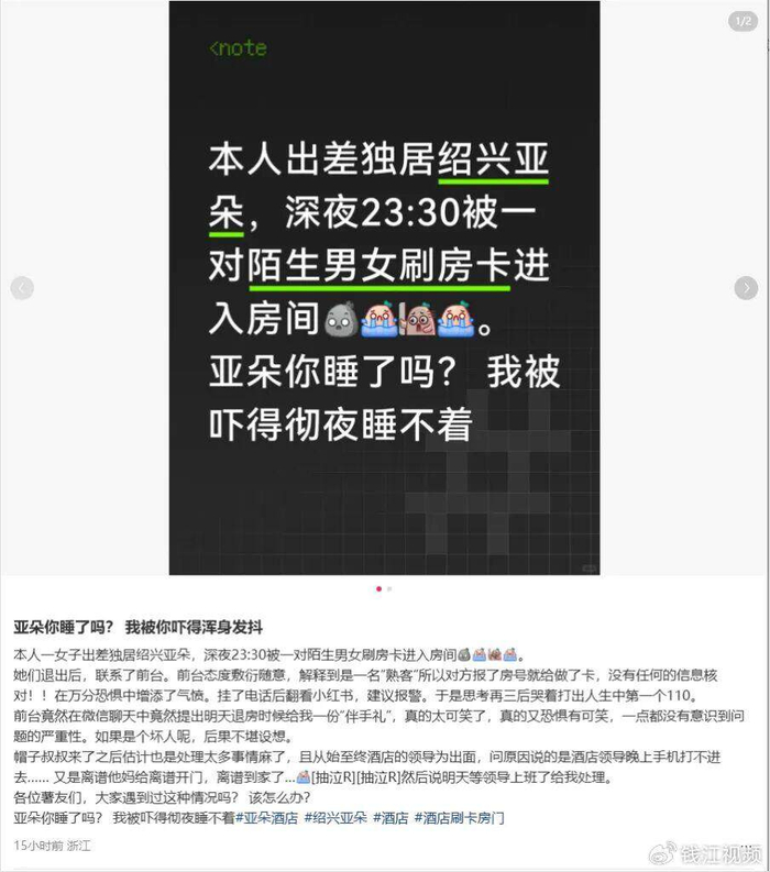 女子住亚朵酒店被两名陌生人深夜刷卡闯入 (图1)