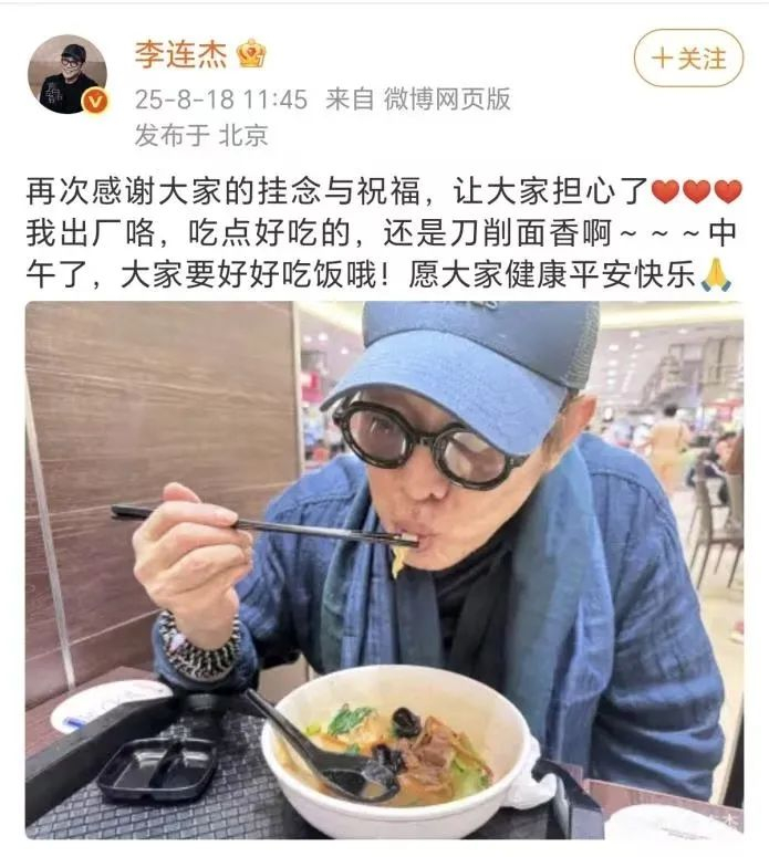 李连杰发布的报平安博文。 图/李连杰微博