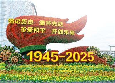 北京市长安街沿线上的“薪火相传”主题花坛。本报记者 蒋雨师摄
