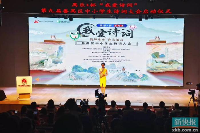 第九届番禺区中小学生诗词大会启动,开启线上海选!__财经头条__新浪财经