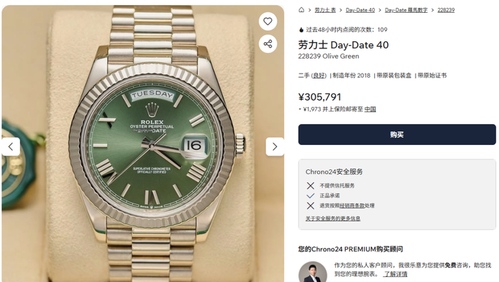 截图来源于Chrono24官网