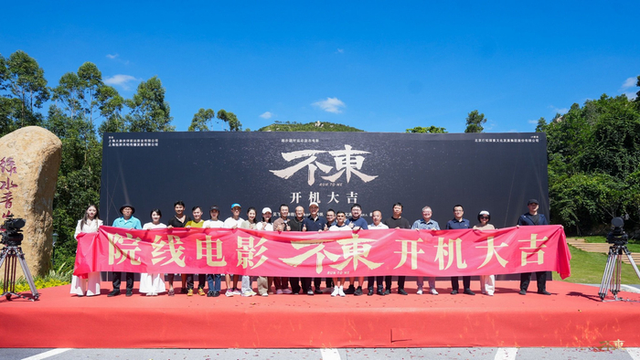 《不东》开机仪式现场