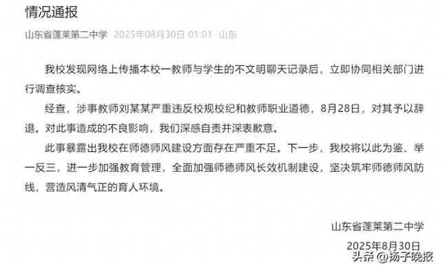 来源：“山东省蓬莱第二中学”官方微信