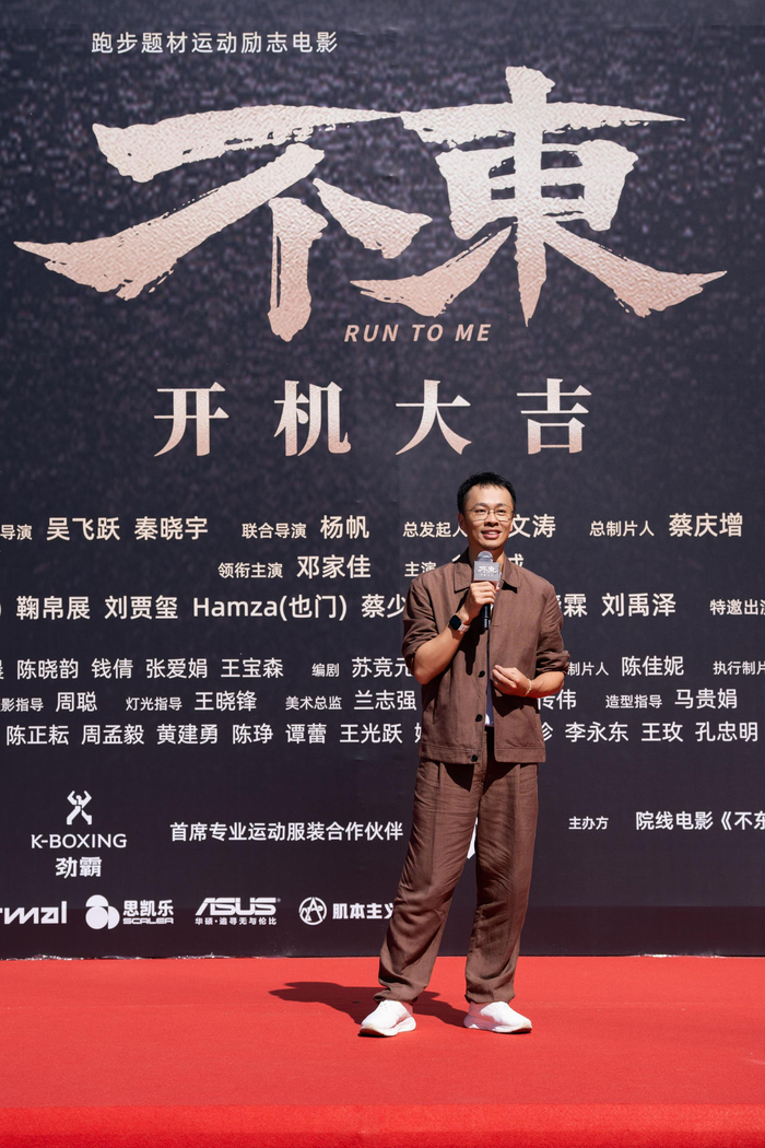吴飞跃在开机现场