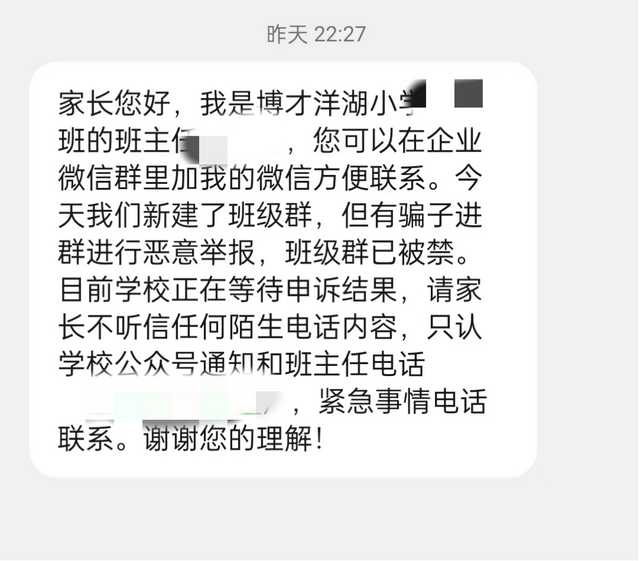 家长收到的班主任发来的短信。 图/受访者提供