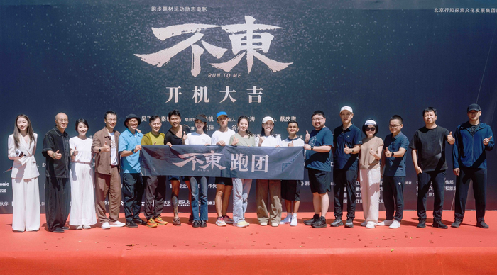 不东跑团成立