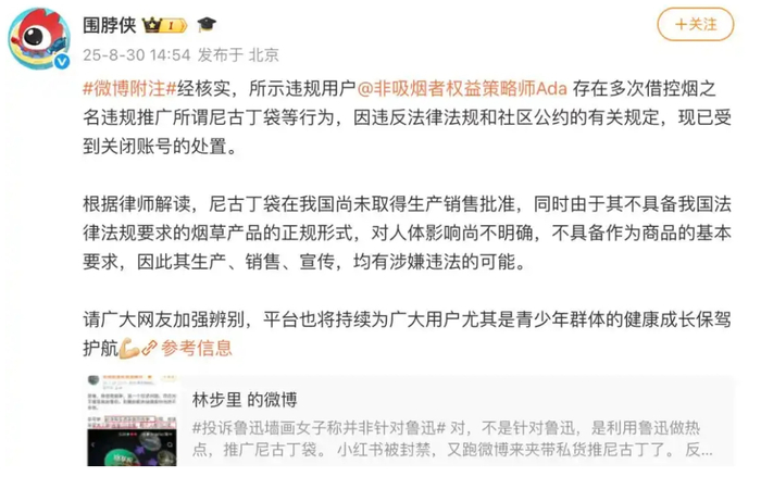 ▲投诉“鲁迅夹烟”墙画的当事人孙女士@非吸烟者权益策略师Ada 微博账号被封。图/微博截图